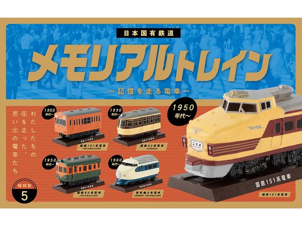 Memorial Train BOX: 1Box (12pcs)