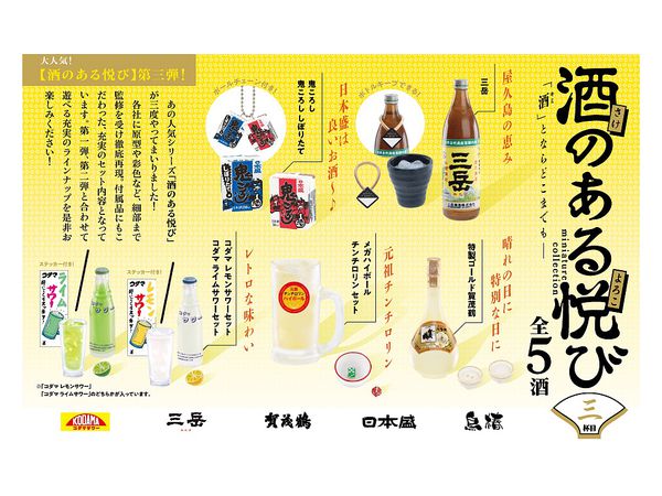 Pleasure with Sake Miniature Collection 3rd BOX: 1Box (12pcs)