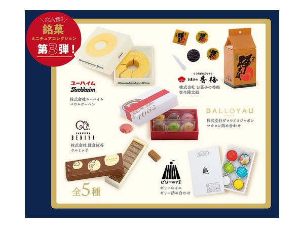 Famous Confectionery Miniature Collection 3rd BOX: 1Box (12pcs)