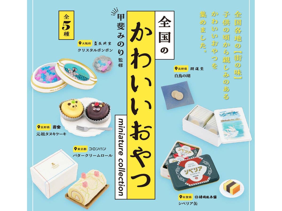 Cute Snack Miniature Collection from All Over the Country BOX: 1Box (12pcs) (Reissue)