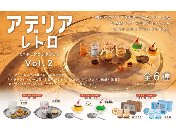Adelia Retro Miniature Collection Vol.2 BOX: 1Box (12pcs)