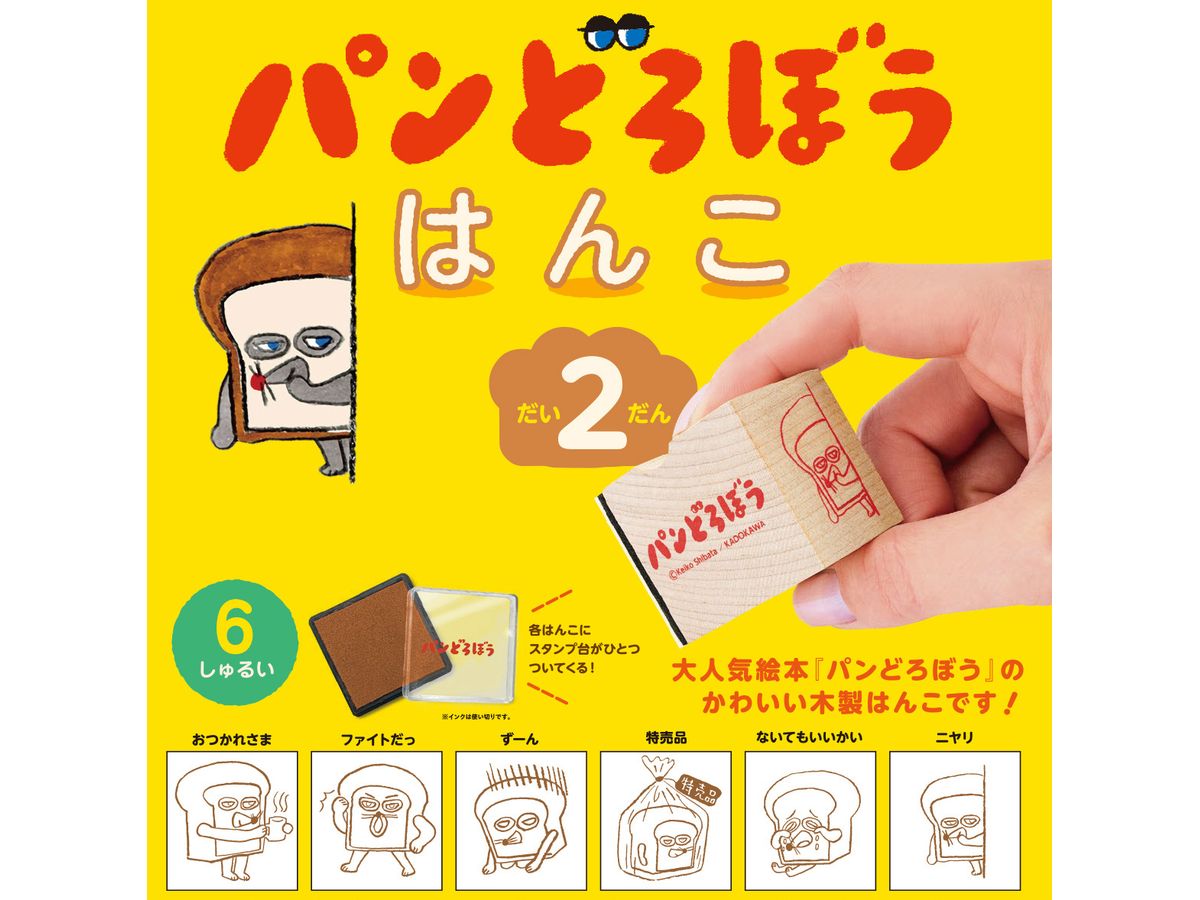 Bread Thief Hanko Vol.2 BOX 1Box 12pcs (Reissue)