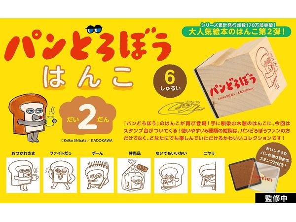 Bread Thief Hanko Vol.2 BOX 1Box (12pcs)