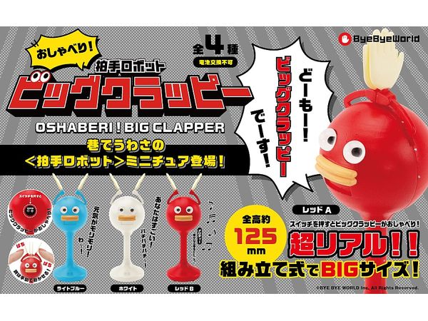 Oshaberi! Big Clapper BOX: 1Box (12pcs)