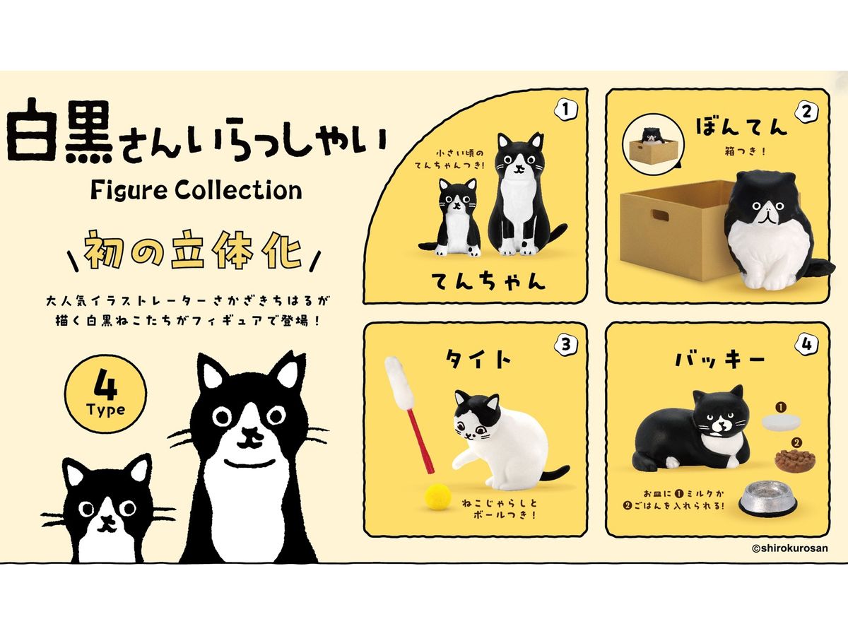 Shirokuro-san Welcome Figure Collection BOX: 1Box (12pcs)