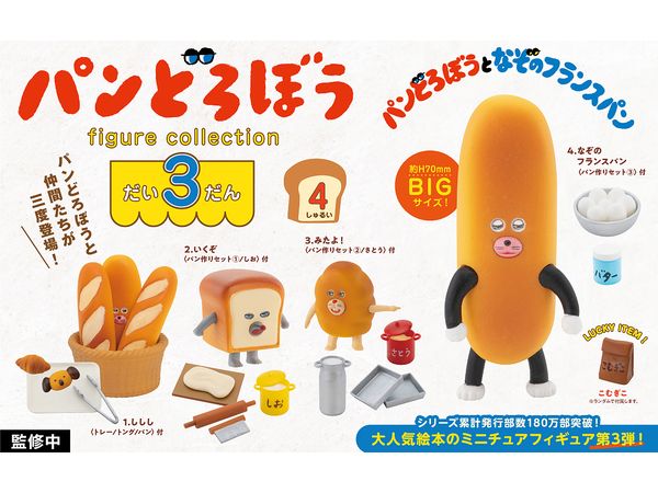 Bread Thief Figure Collection Vol.3 BOX 1Box 4pcs