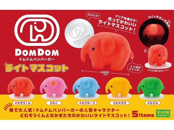 DOMDOM Hamburger Light Mascot BOX 1Box 12pcs