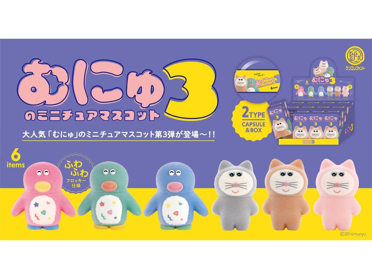 Munyu's Miniature Mascot 3rd Edition BOX: 1Box (12pcs)