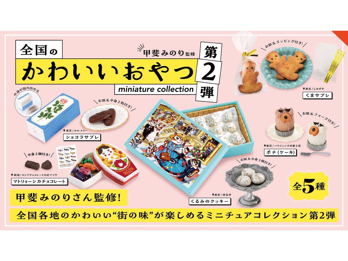 Cute Snack Miniature Collection from All Over the Country Part 2 BOX: 1Box (12pcs)