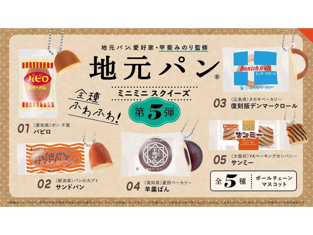 Local Bread Mini Mini Squishy Vol.5 BOX 1Box 12pcs