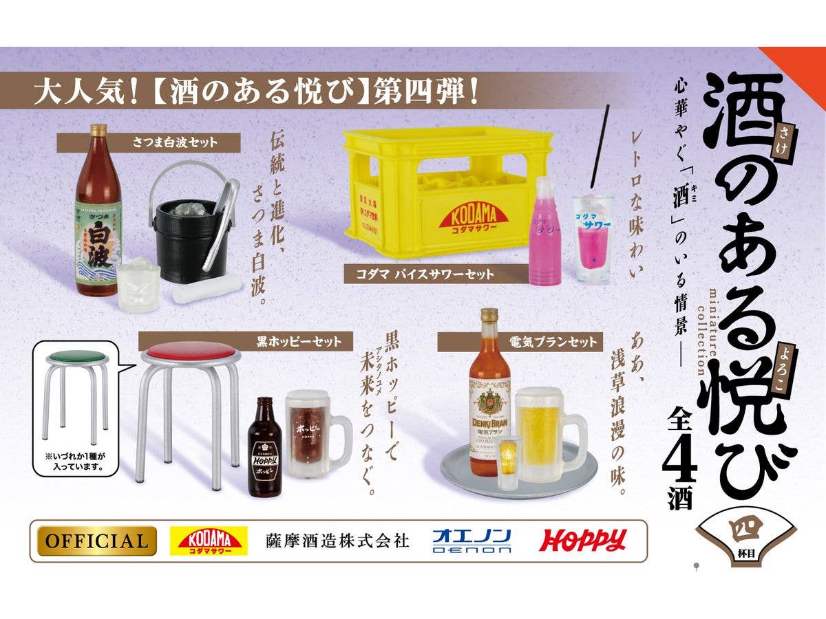 Pleasure with Sake Miniature Collection Vol.4 BOX 1Box 12pcs