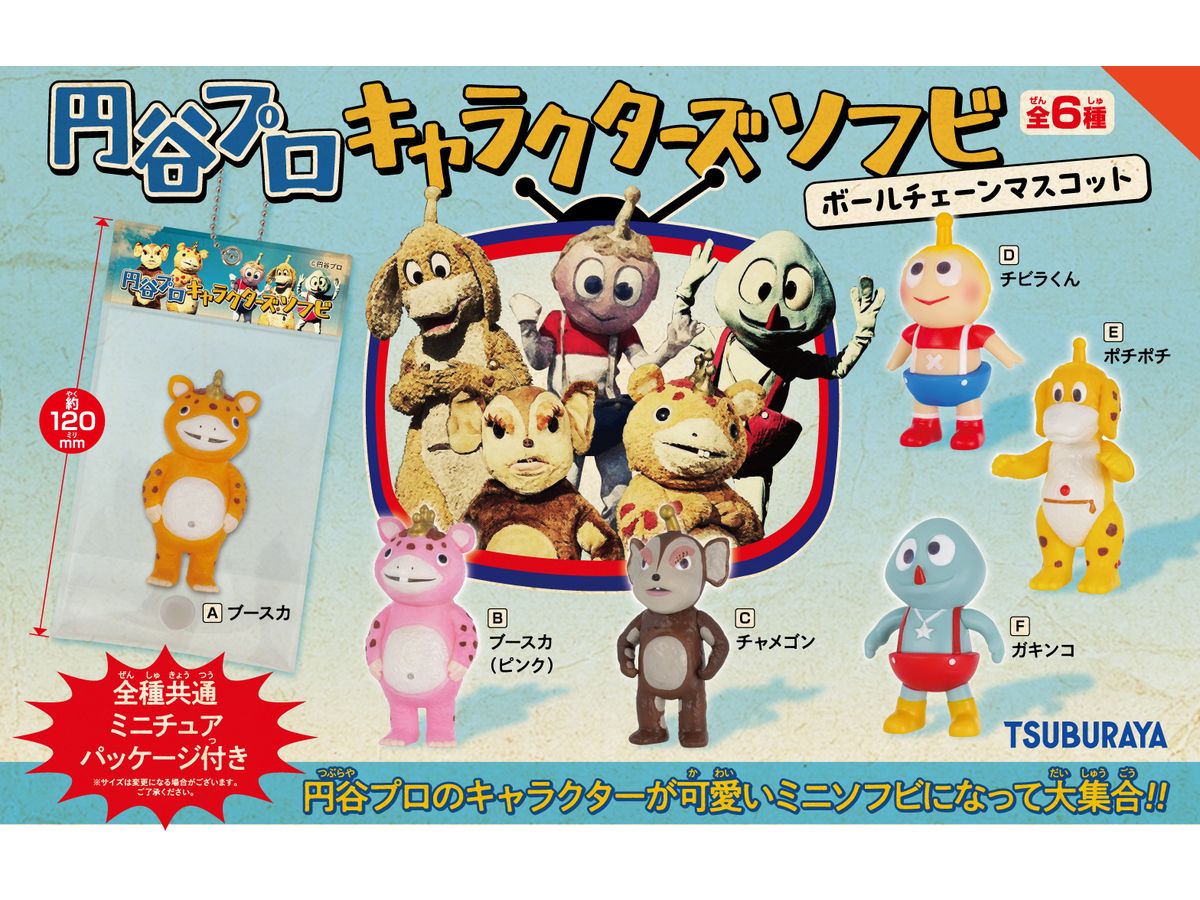 Tsuburaya Pro Characters Soft Vinyl Ball Chain Mascot BOX 1Box 12pcs