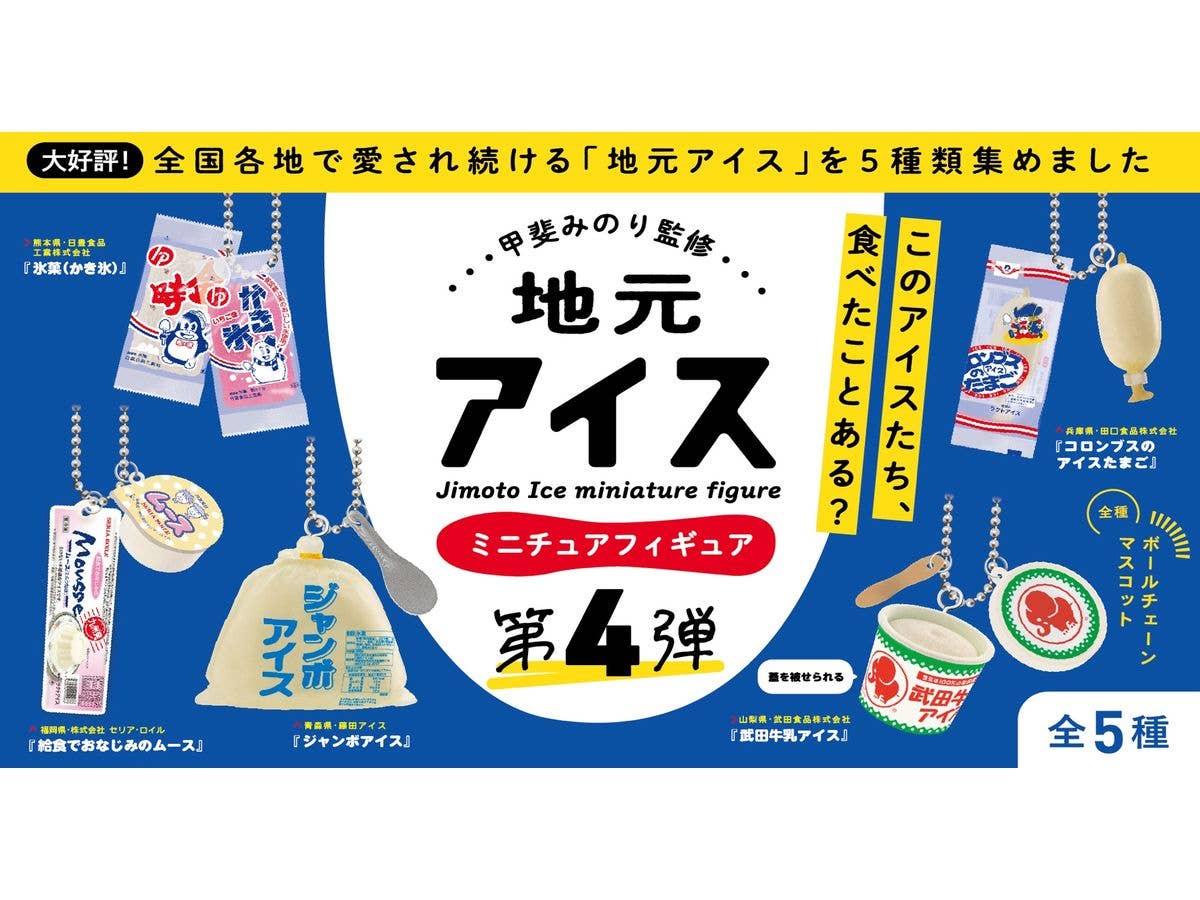 Supervised by Minori Kai Local Ice Cream Volume 4 Box: 1Box (12pcs)