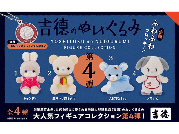 Yoshitoku Stuffed Animal Figure Collection 4th Edition BOX 1Box 12pcs
