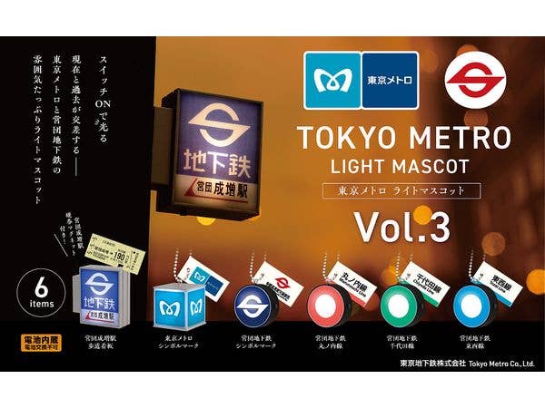 Tokyo Metro Light Mascot Part 3 BOX: 1Box (12pcs)