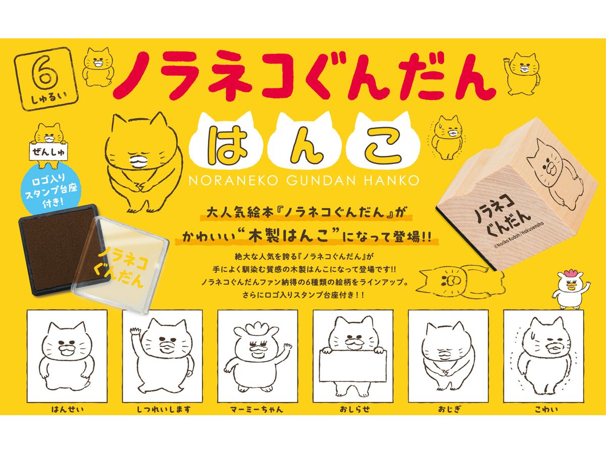 Noraneko Gundan Stamp: 1Box (12pcs)