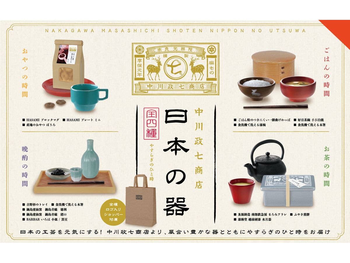 Nakagawa Masashichi Shoten Nippon No Utsuwa BOX 1Box 12pcs