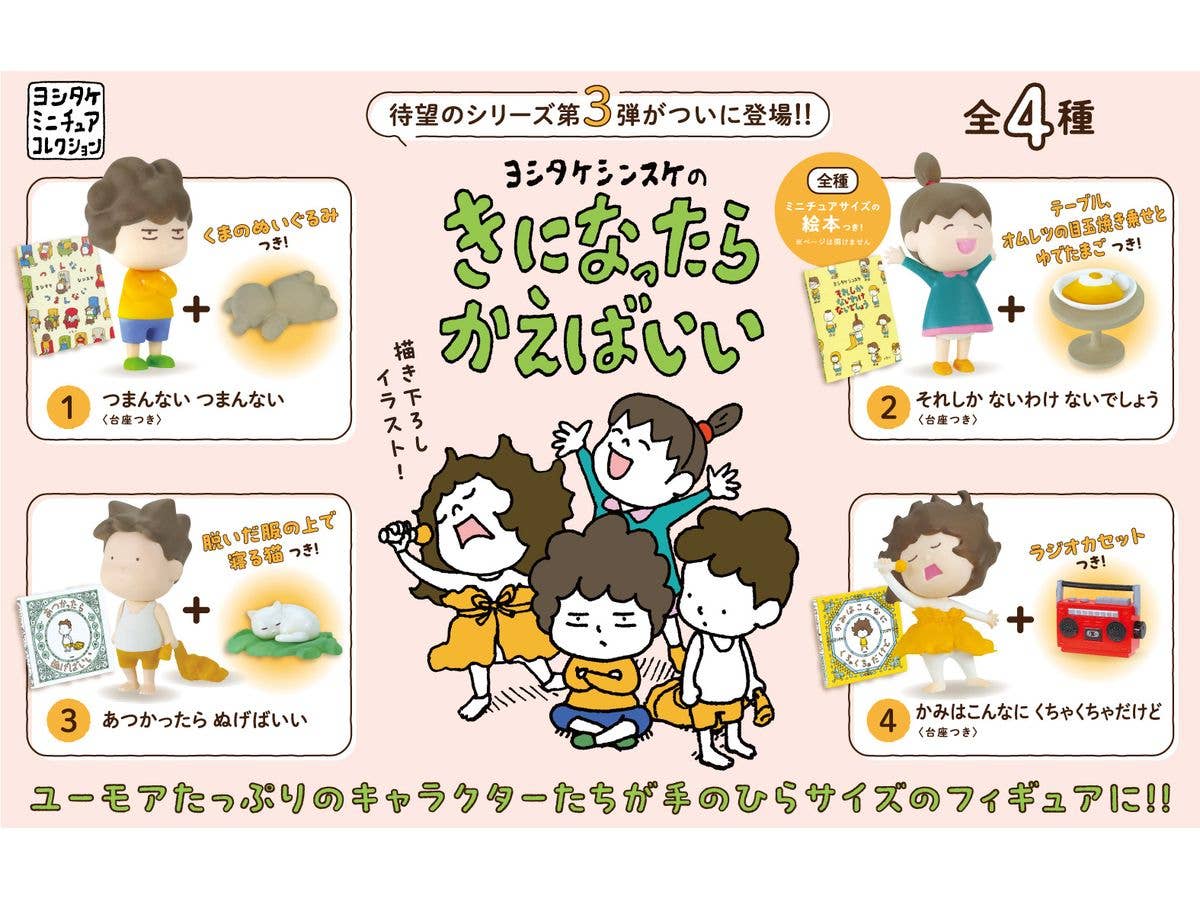 Shinsuke Yoshitake no Kininattarakaebaii BOX 1Box 4pcs