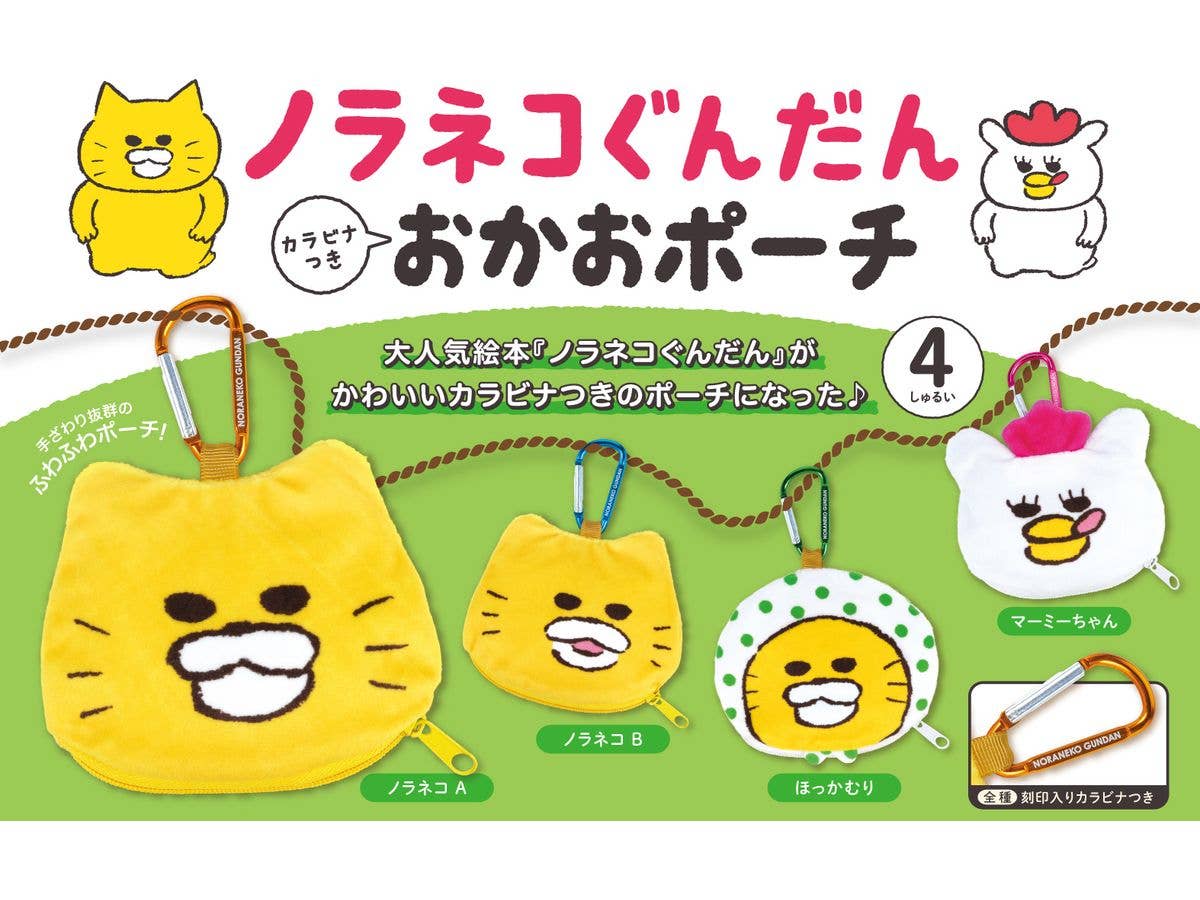 Noraneko Gundan Face Pouch with Carabiner BOX: 1Box (12pcs) (Reissue)