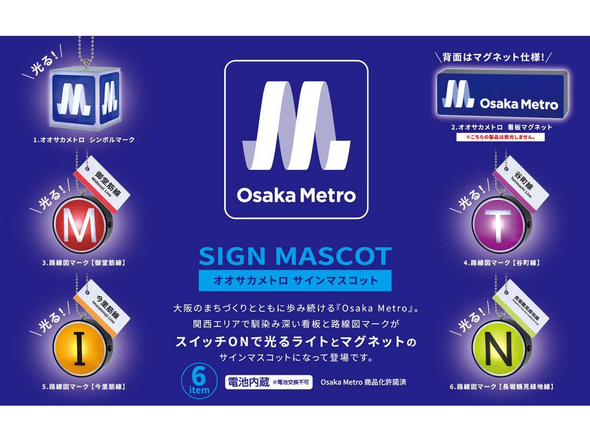 Osaka Metro Sign Mascot BOX: 1Box (12pcs)