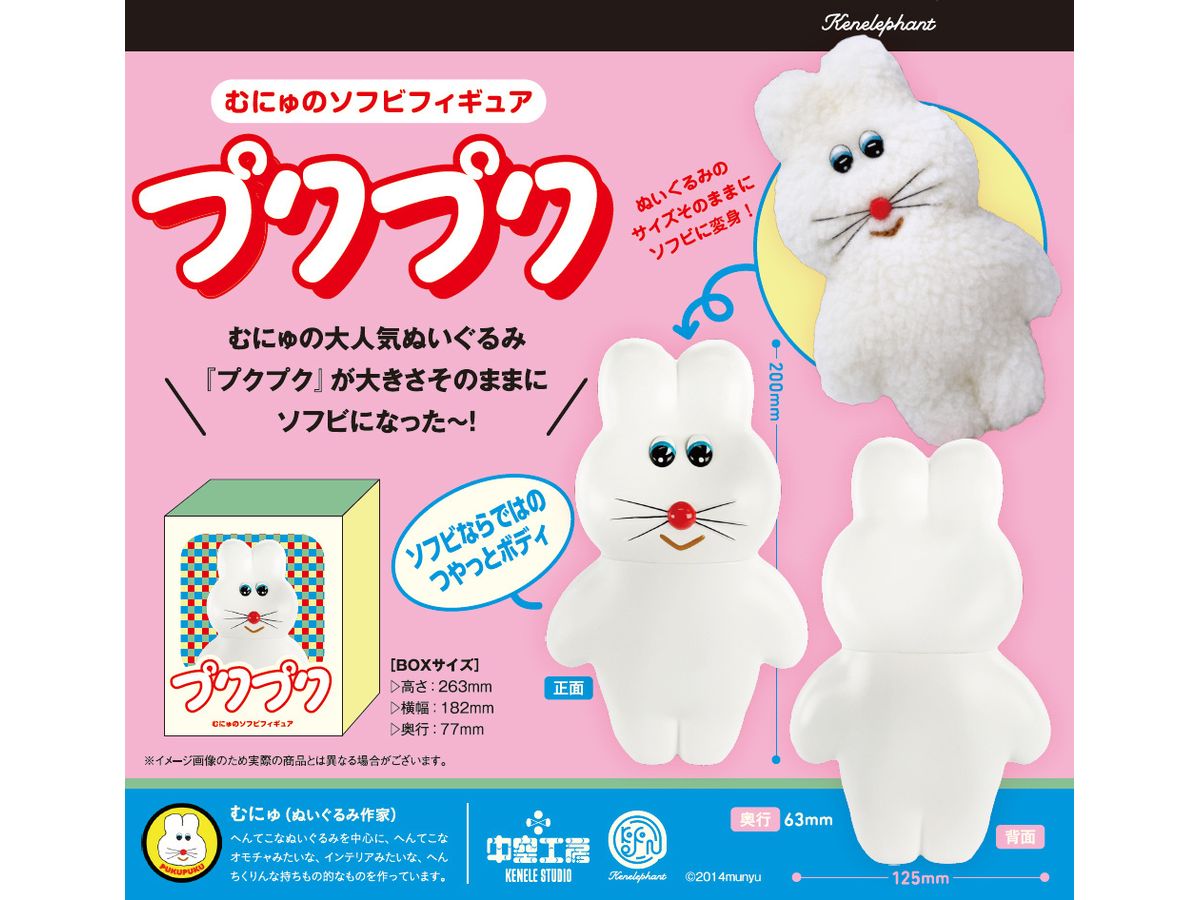 Munyu Soft Vinyl Figure Pukupuku