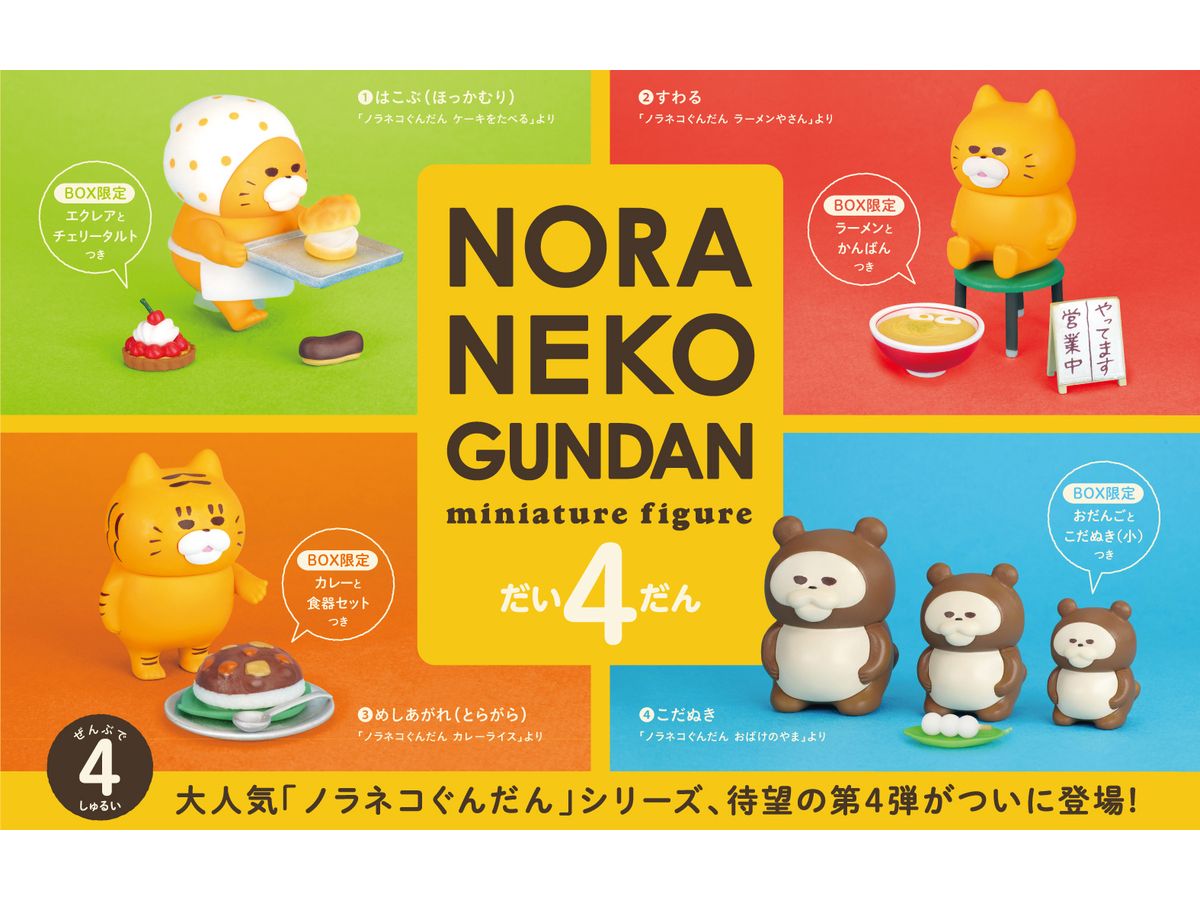 Noraneko Gundan Miniature Figure 4th Edition BOX 1Box 4pcs