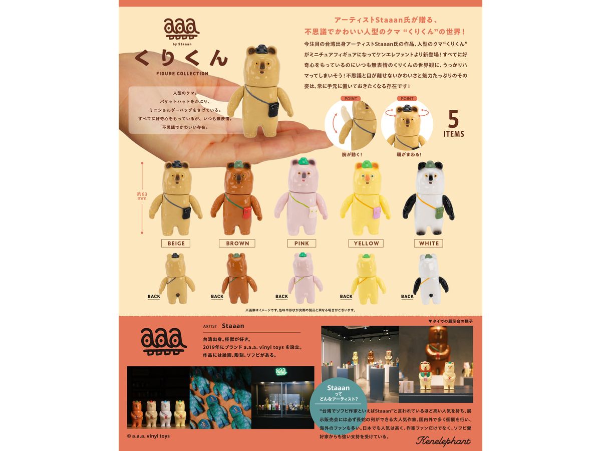 Kurikun Figure Collection BOX 1Box 12pcs
