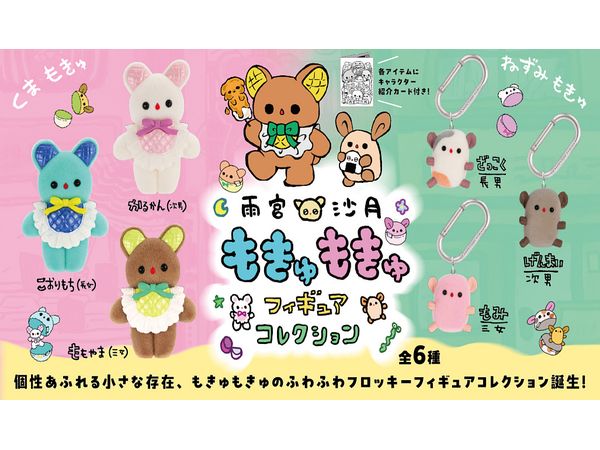 Amemiya Satsuki Mokyu Mokyu Figure Collection BOX 1Box 12pcs