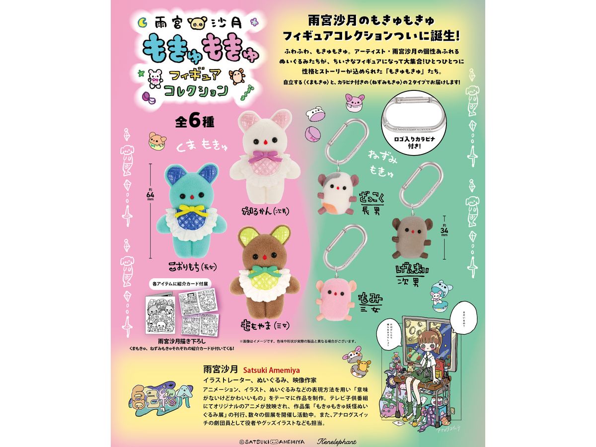Amemiya Satsuki Mokyu Mokyu Figure Collection BOX 1Box 12pcs