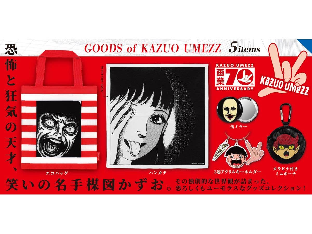 Kazuo Umezu Goods BOX 1Box 12pcs (Reissue)