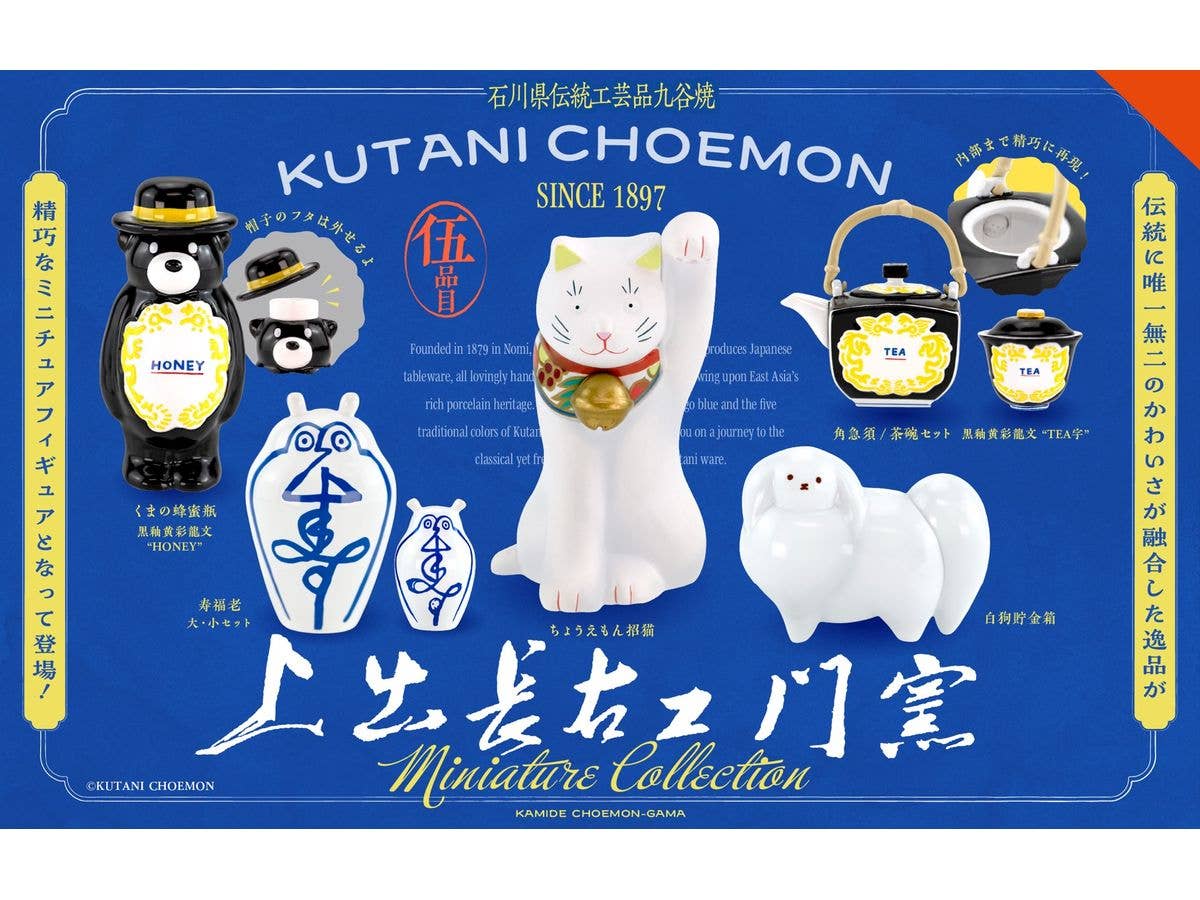 Kamide Choemon-gama Miniature Collection BOX: 1Box (12pcs)
