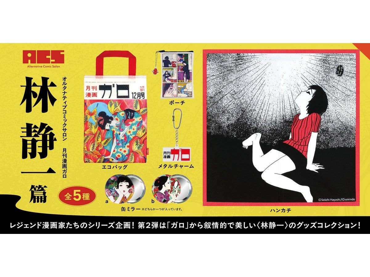 A.C.S Garo Magazine Vol.2 Seiichi Hayashi Edition BOX: 1Box (12pcs)