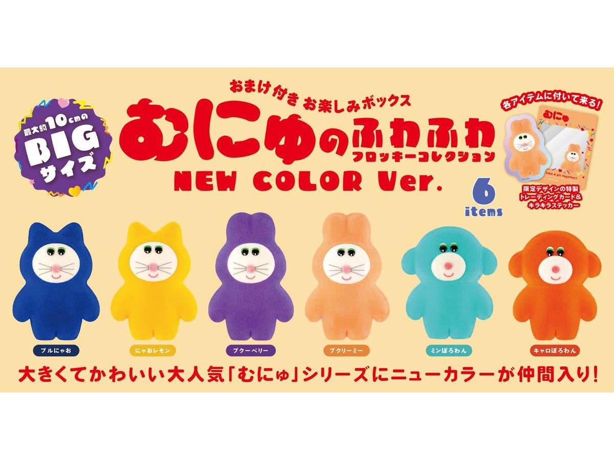 Munyu's Fluffy Flocky Collection NEW COLOR BOX 1Box 6pcs