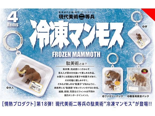 FROZEN MAMMOTH BOX Ver. 1Box 12pcs