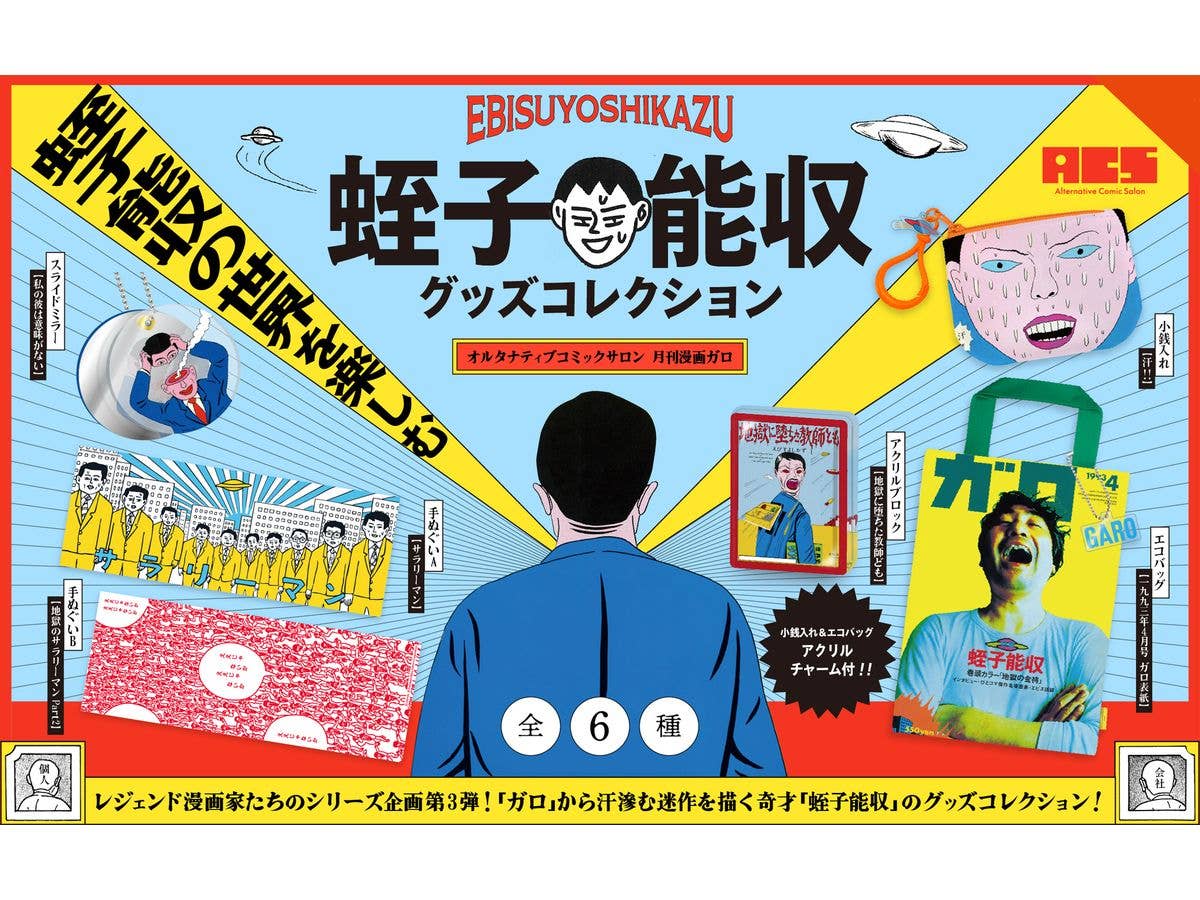 A.C.S Garo Magazine Ebisu Yoshikazu Goods Collection BOX 1Box 12pcs