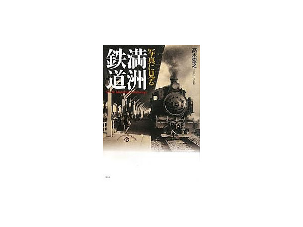 South Manchurian Railways in Photos