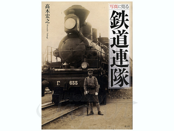 IJA Railroad Regiment In Photo