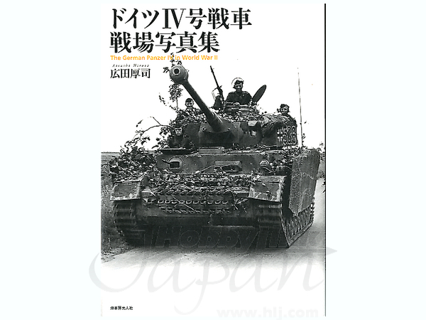 Panzer IV Battlefield Photograph Collection