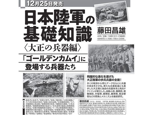 Basic Knowledge Of The Japanese Army (Taisho Weapons Edition)