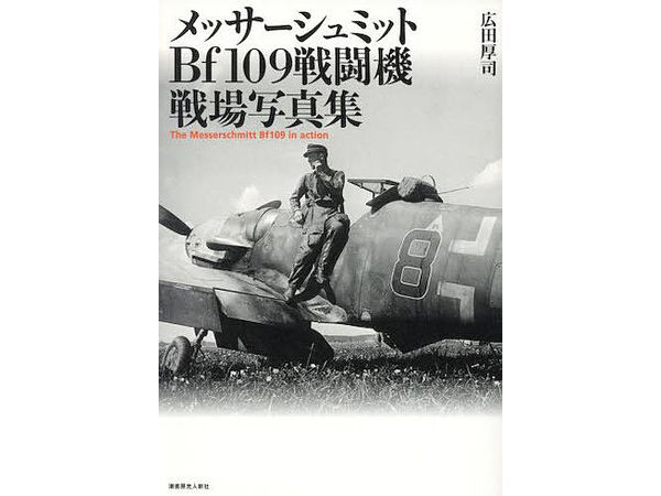 The Messerschmitt Bf109 Fighter In Action: Battlefield Photo Collection