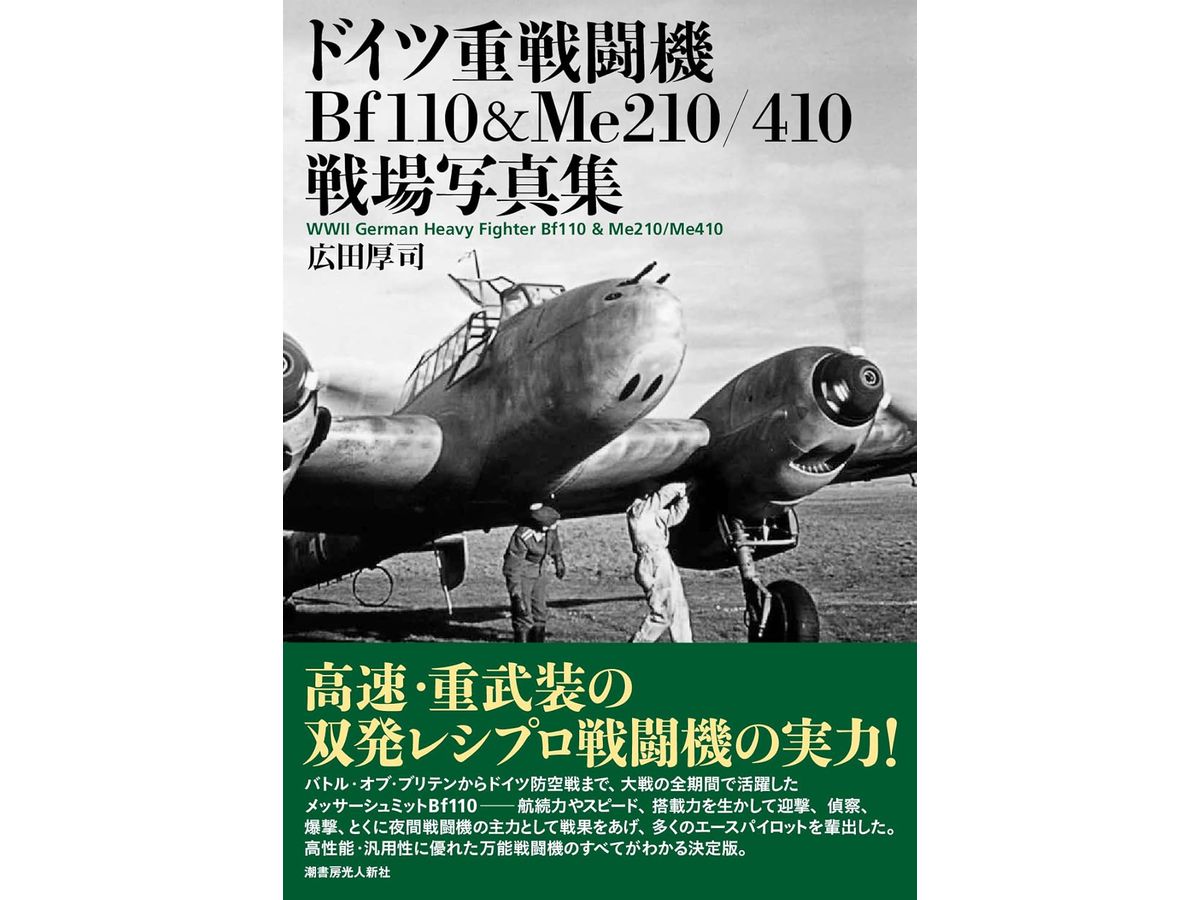 German Heavy Fighter Bf100 & Me210/410 Battlefield Photo Collection