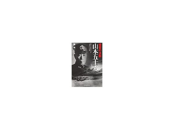 Admiral's Decision Isoroku Yamamoto