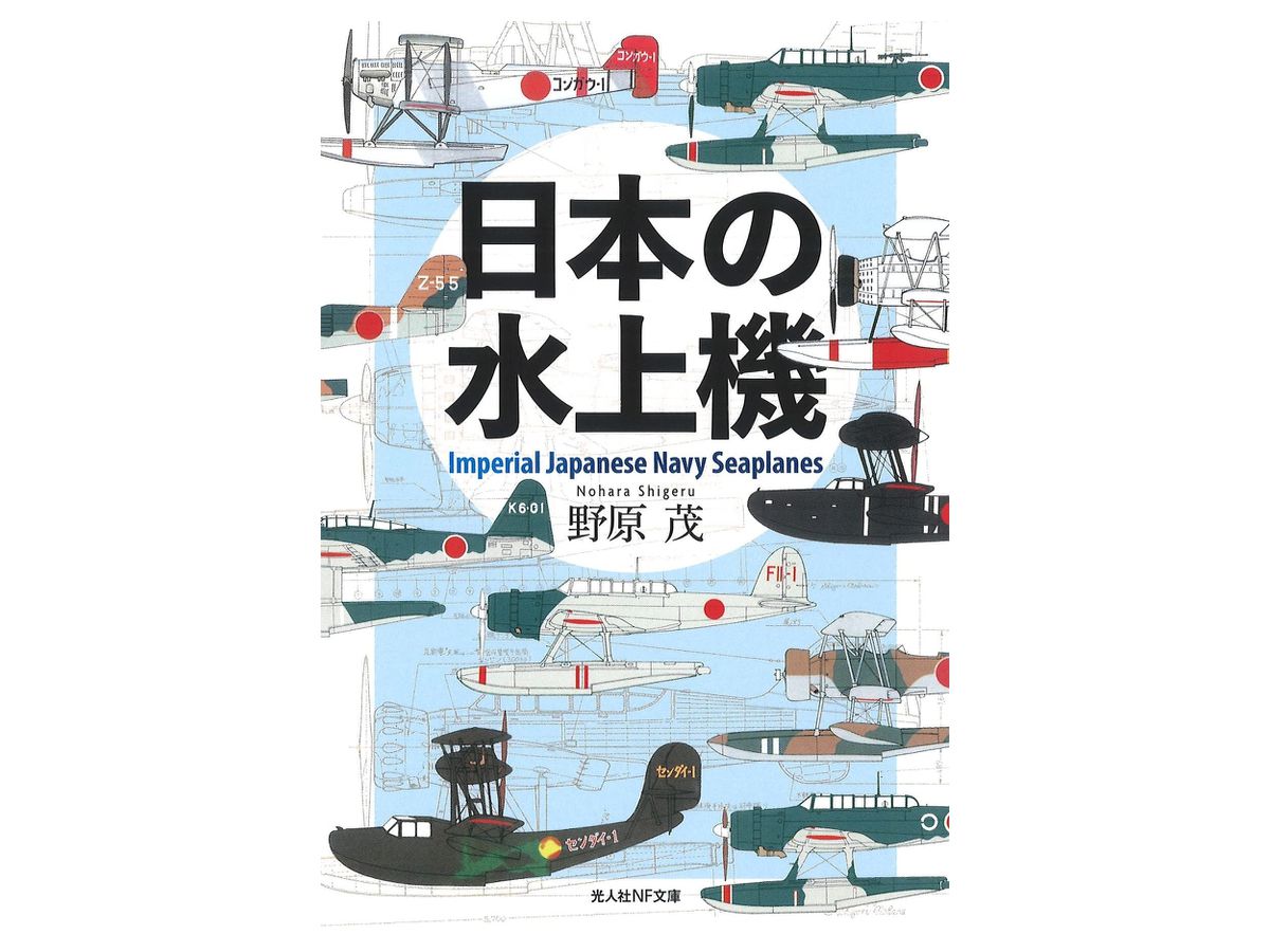 Imperial Japanese Navy Seaplanes
