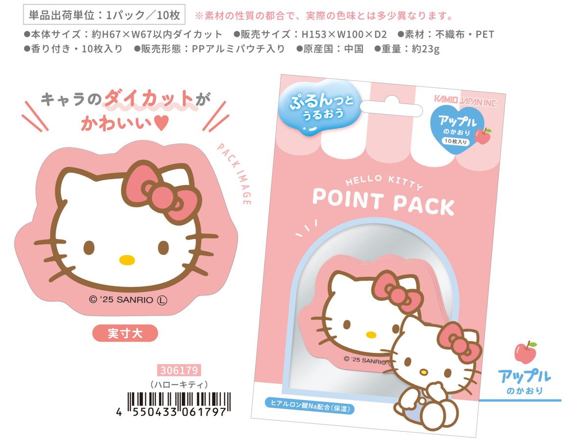 Sanrio Characters: Point Pack / Hello Kitty