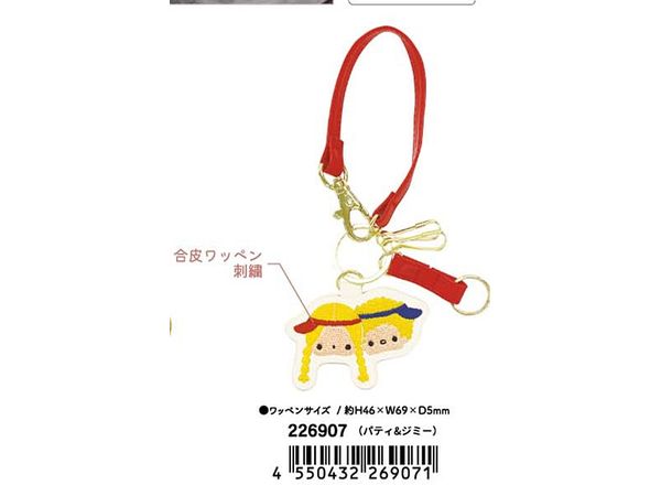 Sanrio Characters: Smart Key Charm / Patty & Jimmy