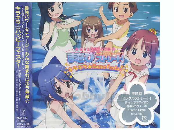 Manabi Straight Character Mini Album/ Kira Kira Happy Festa