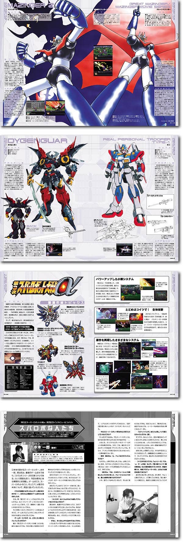 Super Robot Wars Alpha Series Fan Book