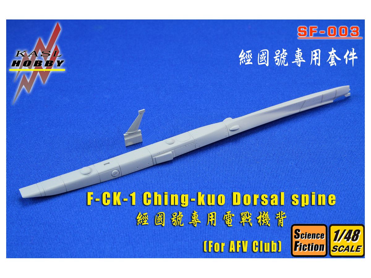 F-CK-1A/C Ching-kuo Dorsal Spine Set (for AFV Club)
