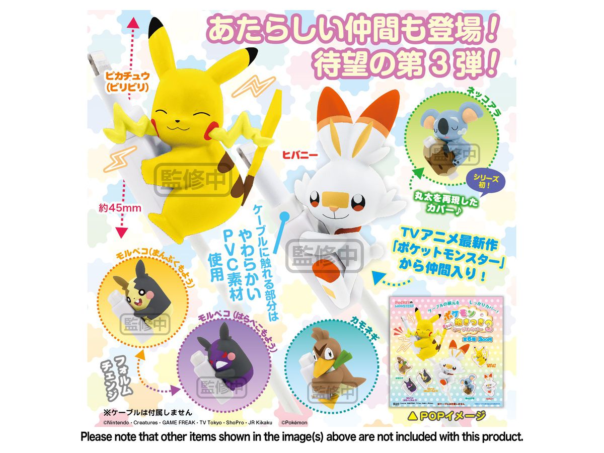 Pokemon: Gyutto Hugging Cable Cover Vol.3: 1Box (8pcs)