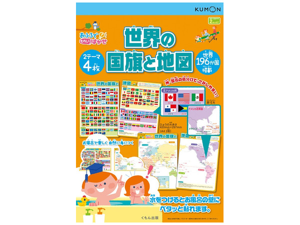 Monoshiri Hakase in the Bath: World Flags and Map